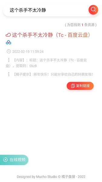橘子盤搜3