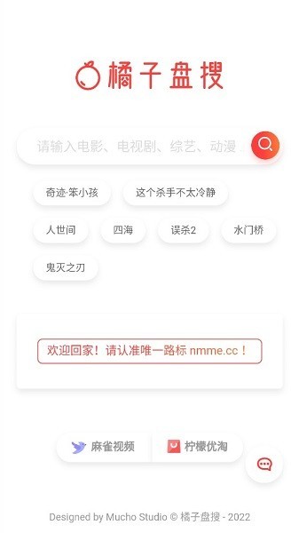 橘子盤搜1