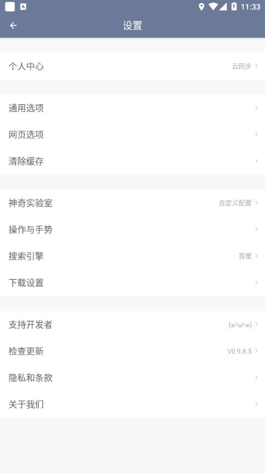 神奇瀏覽器最新版3