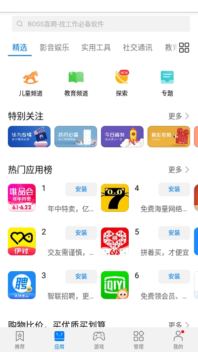 AppGallery應用商店3
