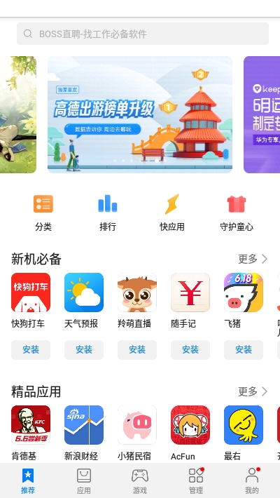 AppGallery應用商店1