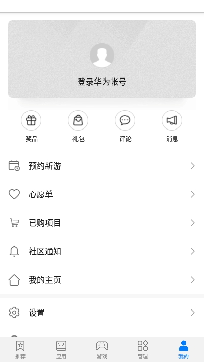 AppGallery應用商店2