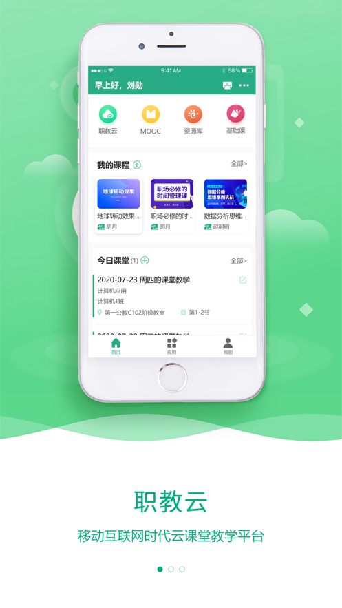 職教云0