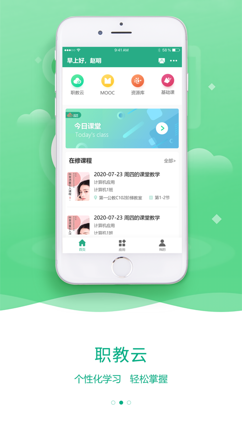 職教云1