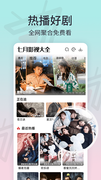 天天美劇手機客戶端0
