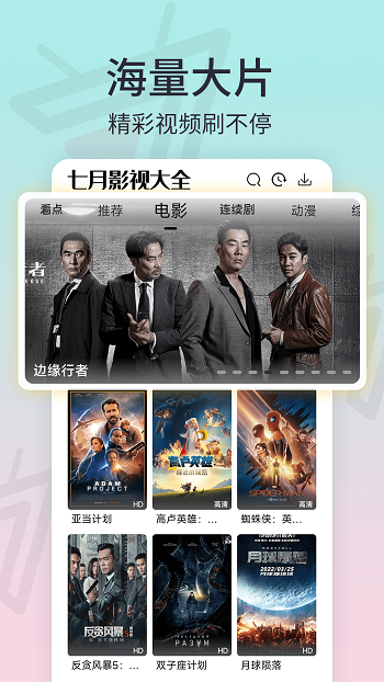 天天美劇手機客戶端3
