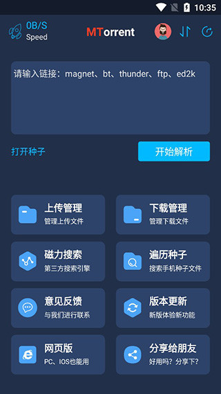 MT下載器3
