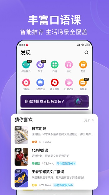 英語流利說app3