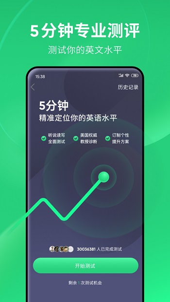 英語流利說app1
