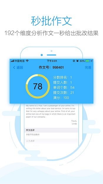 批改網app最新版本1