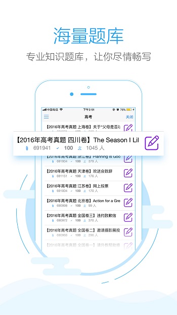批改網app最新版本0