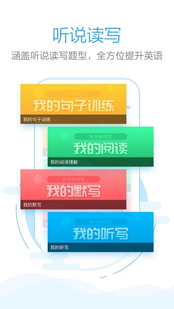 批改網app最新版本2