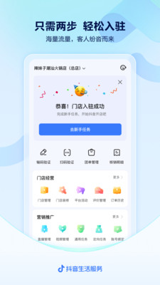 抖音來客1