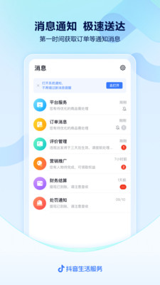 抖音來客4