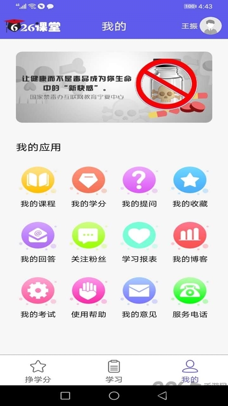 寧夏禁毒教育平臺626課堂0