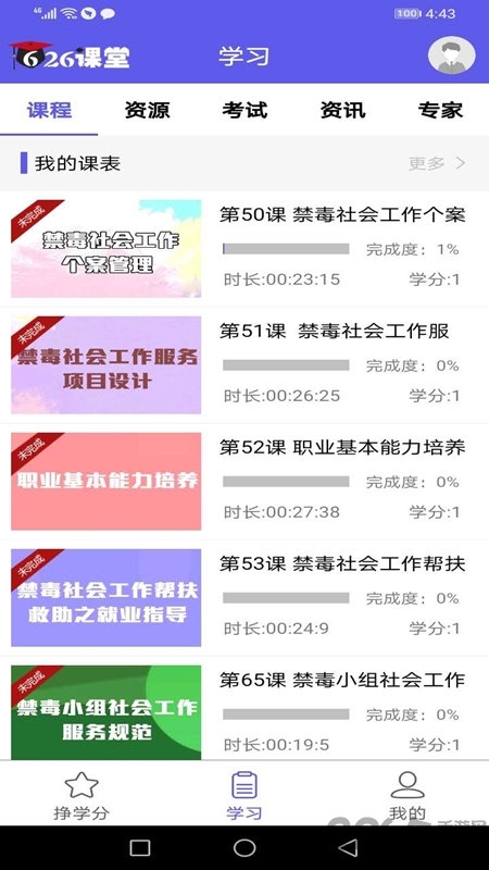 寧夏禁毒教育平臺626課堂1