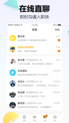 斗米招聘3