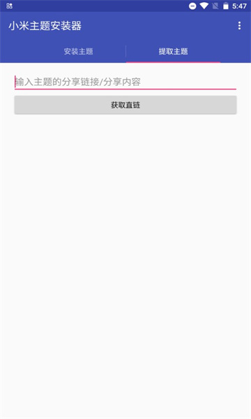 小米主題安裝器2