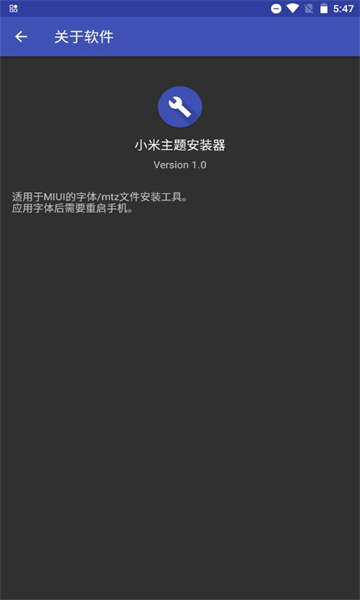 小米主題安裝器0