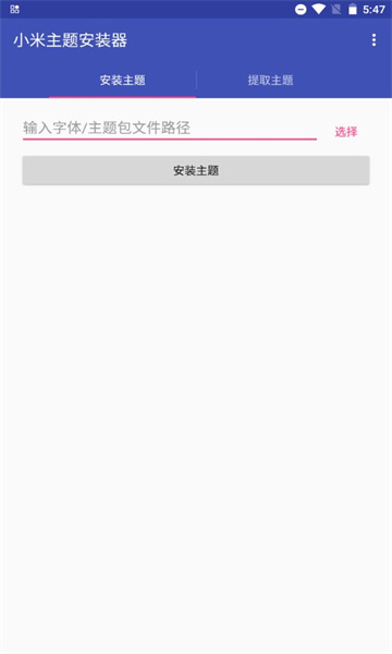 小米主題安裝器1