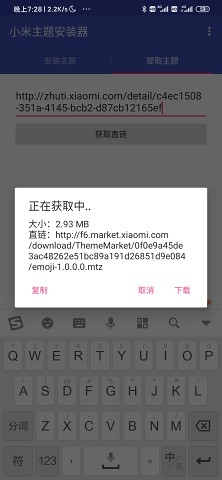 小米主題安裝器pro4