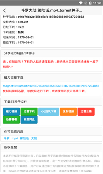 btdad磁力搜索2