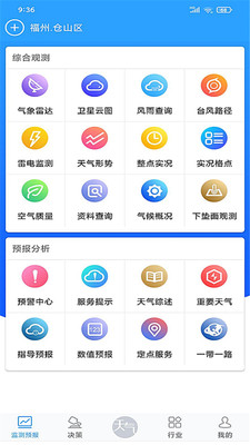 知天氣全國版4