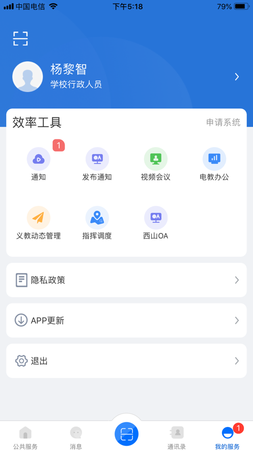 云南教育云最新版3