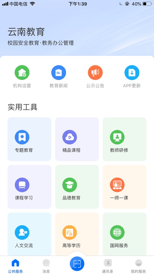 云南教育云最新版1