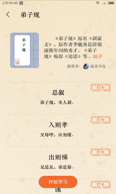 翻譯文言文app2