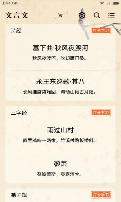翻譯文言文app3