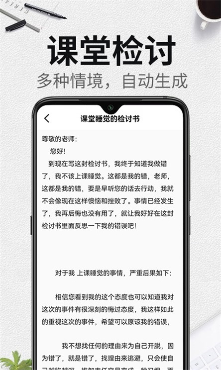自動生成檢討書0