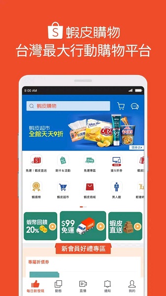 shopee蝦皮1