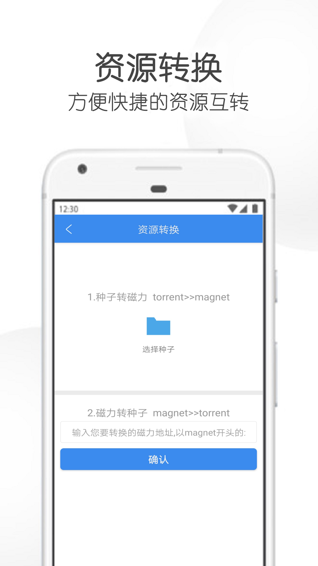 飛箭bt下載器3