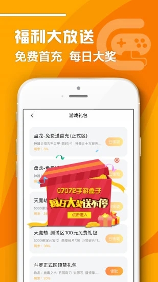 07072手游盒子3