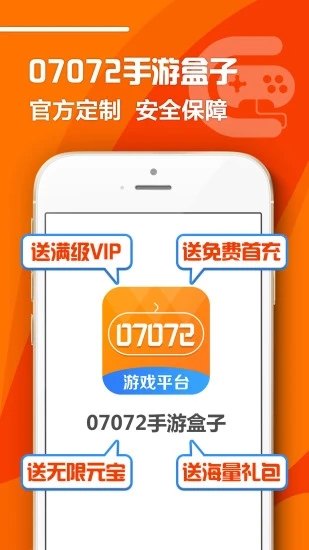 07072手游盒子2