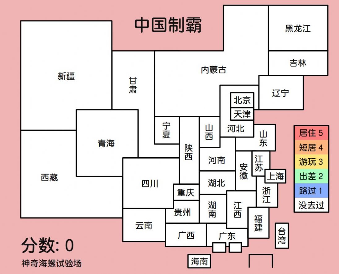 中國制霸軟件2
