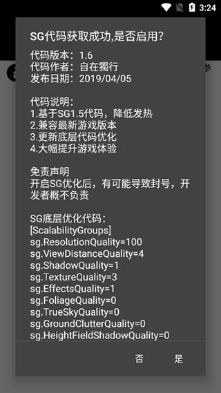 pubgtool和平精英畫質修改器2
