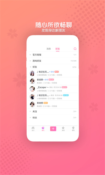 好玩友app1