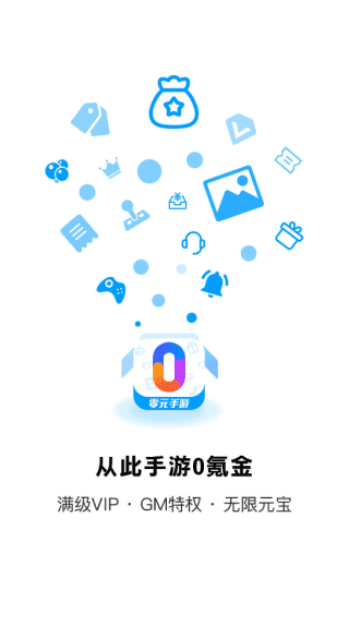 零元手游平臺2