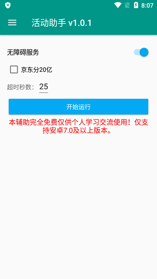 京東活動助手 2022最新版0