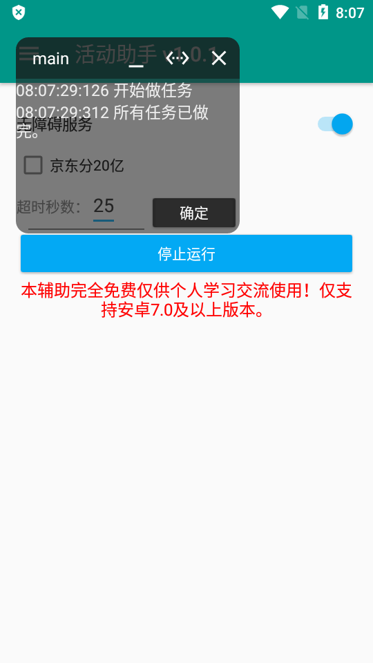 京東活動助手 2022最新版1