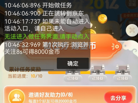 京東活動助手 2022最新版2