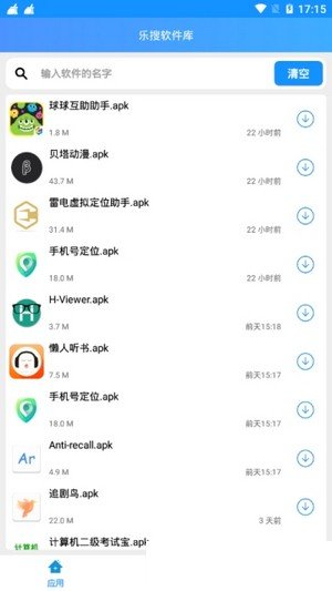 樂搜軟件2