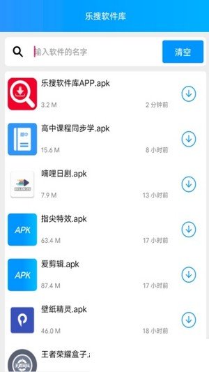 樂搜軟件1