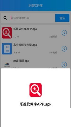 樂搜軟件3