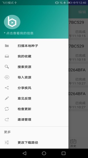 疾風下載器無限制版0