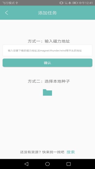 疾風下載器無限制版1