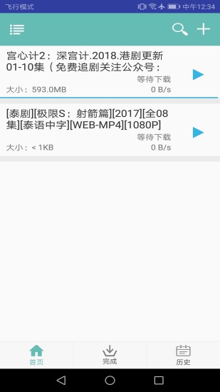 疾風下載器無限制版3