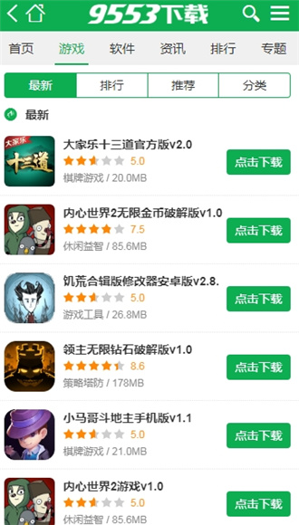 9553游戲盒3